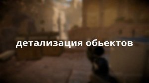 графика варфейс//+ фпс