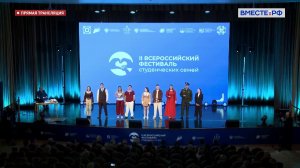 Второй Всероссийский фестиваль студенческих семей
