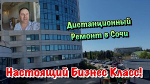 Начинаем Чистовой Ремонт в ЖК Морская Симфония в Сочи❗️
