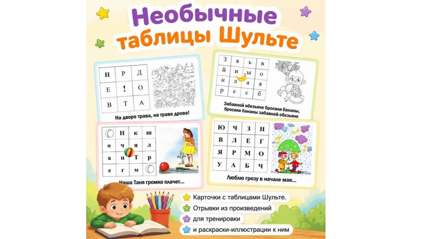 Необычные таблицы Шульте смотреть онлайн