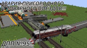 ЖЁСТКАЯ АВАРИЯ!!! Работаю ДПП №95...