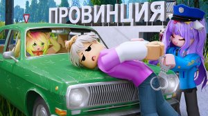 Я - НАРУШИТЕЛЬ В ПРОВИНЦИИ!