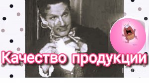 М.ЗОЩЕНКО. « КАЧЕСТВО ПРОДУКЦИИ» / ЮМОРИСТИЧЕСКИЙ РАССКАЗ/ СЛУШАТЬ РАССКАЗЫ ЗОЩЕНКО, СКАЗКИ, БАСНИ .