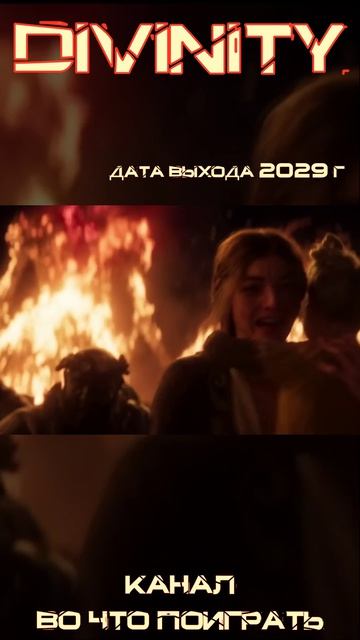 Трейлер Divinity