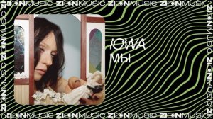 IOWA – МЫ