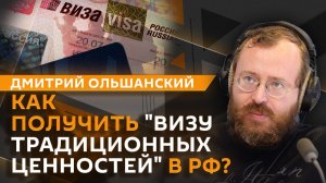 Дмитрий Ольшанский. Итоги саммита G7, меморандум США и Ирана и «виза традиционных ценностей» в РФ