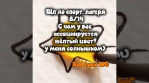Щп