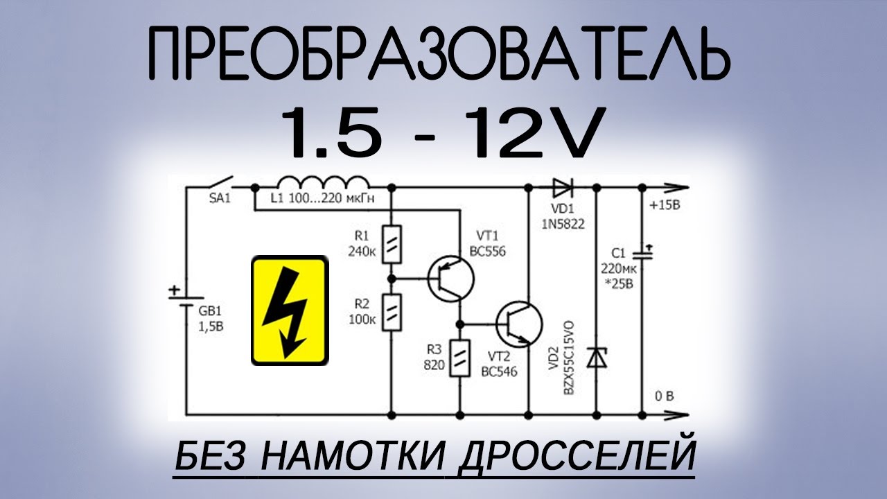 переобразователь 1,5к
