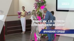 Врачебное сердце