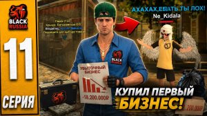 😭 КУПИЛ САМЫЙ УБЫТОЧНЫЙ БИЗНЕС в BLACK RUSSIA но... - ПУТЬ БОМЖА на БЛЕК РАША #11