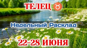 ТЕЛЕЦ♉Недельный расклад 22-28 ИЮНЯ /Таро Прогноз/Сферы жизни