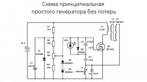 Простой генератор без потерь