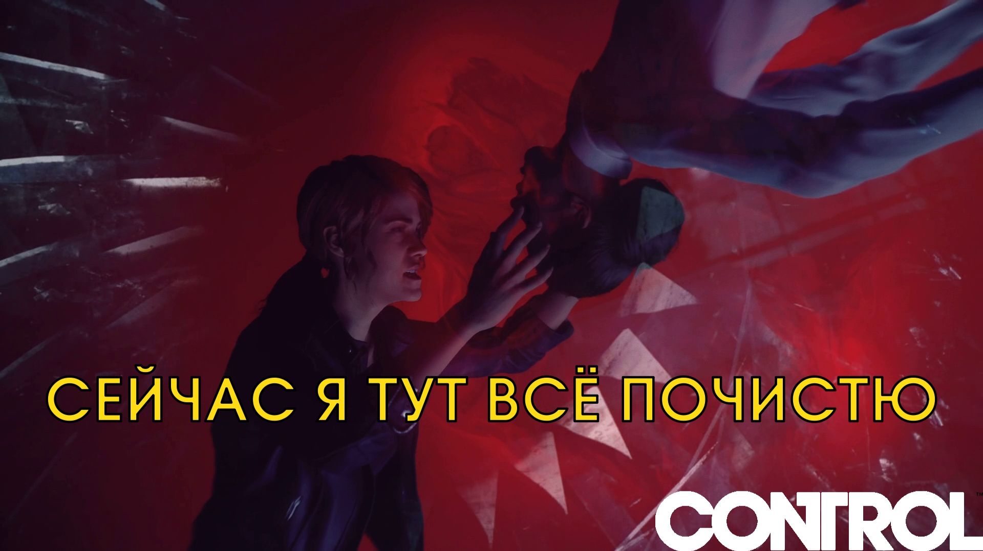 ПАРАНОЙЯ И АНОМАЛИИ В БЮРО. Control #1 | Космонавт PLAY