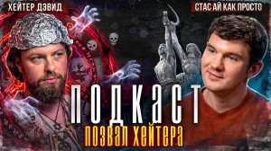Позвал хейтера из комментариев. Он пришёл!