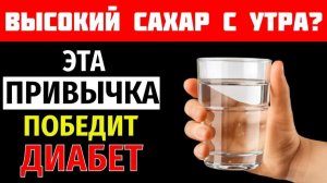 Пожилые, делайте это каждое утро — сахар в крови сразу пойдёт вниз Советы врача с 30-летним стажем