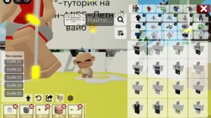 ТУТОРЧИК НА СКИН МИСС ЛЕТНИЙ ВАЙБ/ROBLOX
