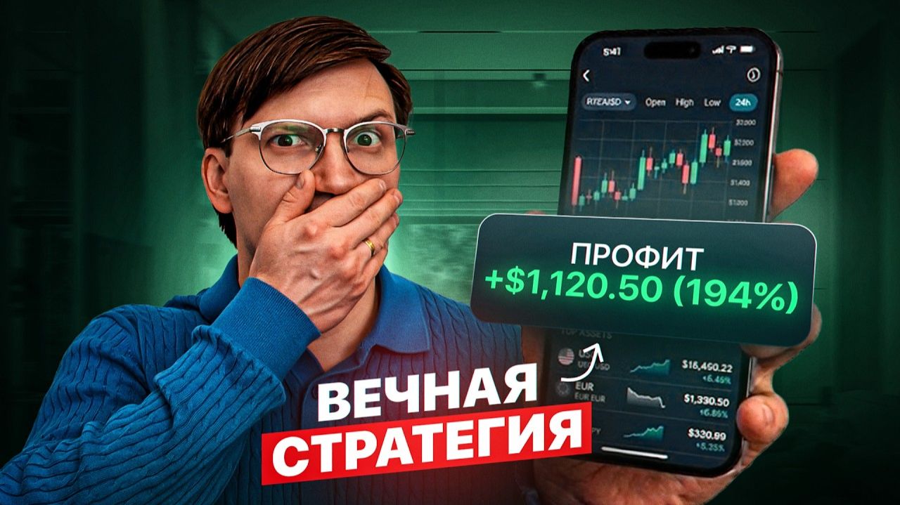 Эта Система Форекс трейдинга пережила 3 КРИЗИСА! (до сих пор работает) смотреть онлайн