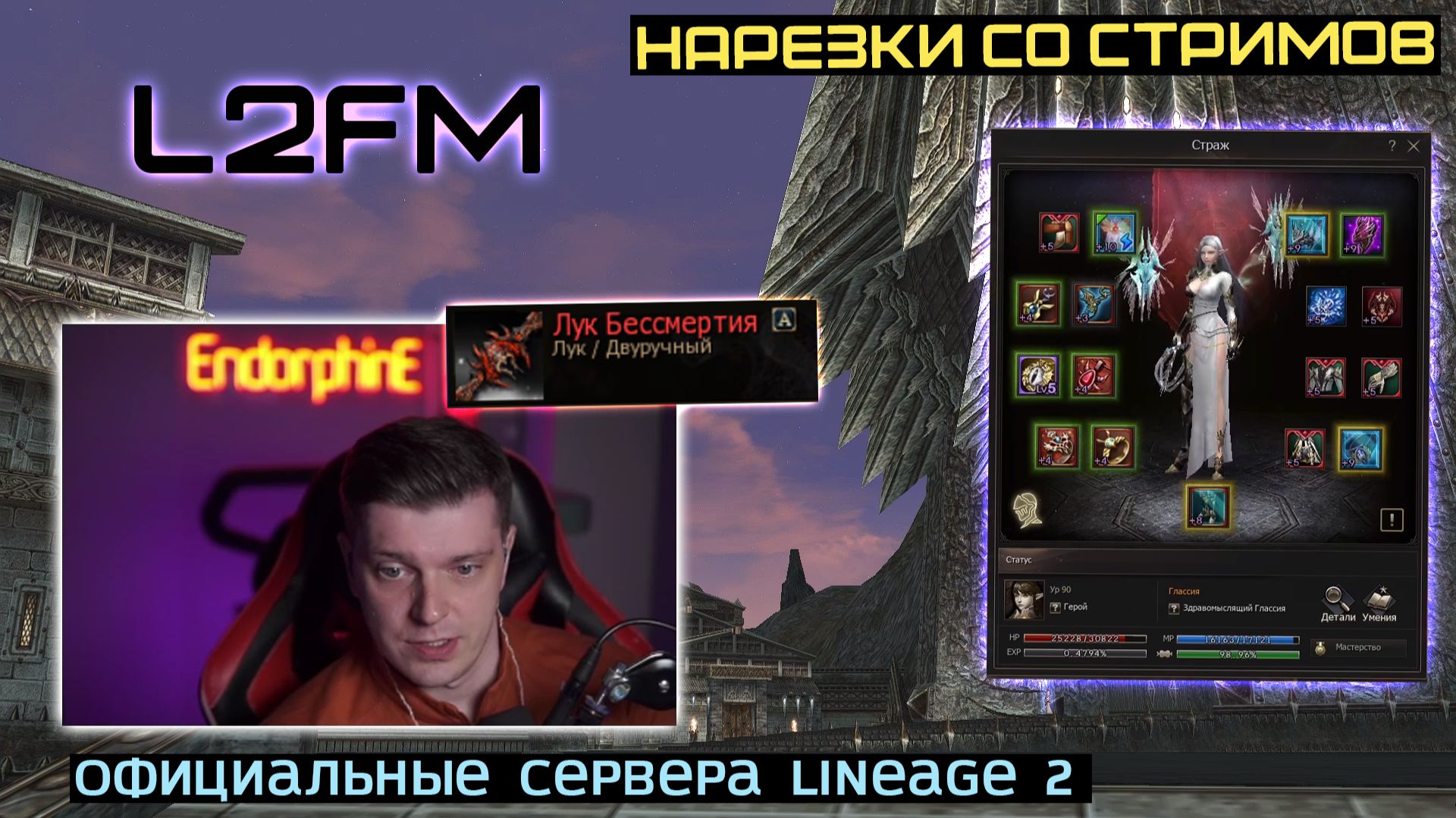 LINEAGE 2: МЕЖДУ ШЕЙХАМИ И РАБОТЯГАМИ ЕСТЬ СОВСЕМ ДРУГАЯ ПРОБЛЕМА смотреть онлайн