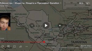 Узбекистан - Инцесты, Нищета и Президент-Балабол Реакция на ТОНИ ТУТ ОТ ЭЛЕКТРО ОГОНЬ