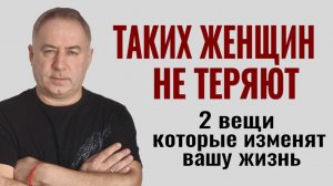Мужчина будет вас на руках носить! 2 вещи, которые изменять всё