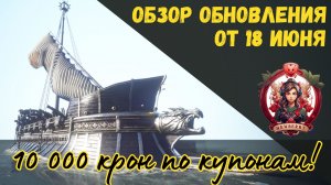 [BDO] 📄 ОБЗОР ОБНОВЛЕНИЯ ОТ 18.06.26 / ПВЕ РЕБАЛАНС КЛАССОВ / ЛАЗУРНАЯ АРЕНА / БЕЗДНА БЕССМЕРТИЯ