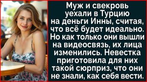 Истории из жизни| Муж и свекровь поехали в Турцию на деньги Инны |Аудио рассказы|Жизненные истории