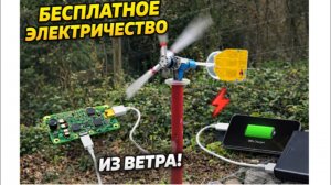 ✅Бесплатное электричество из ветра своими руками!⚡️Самодельний ветряк!💥