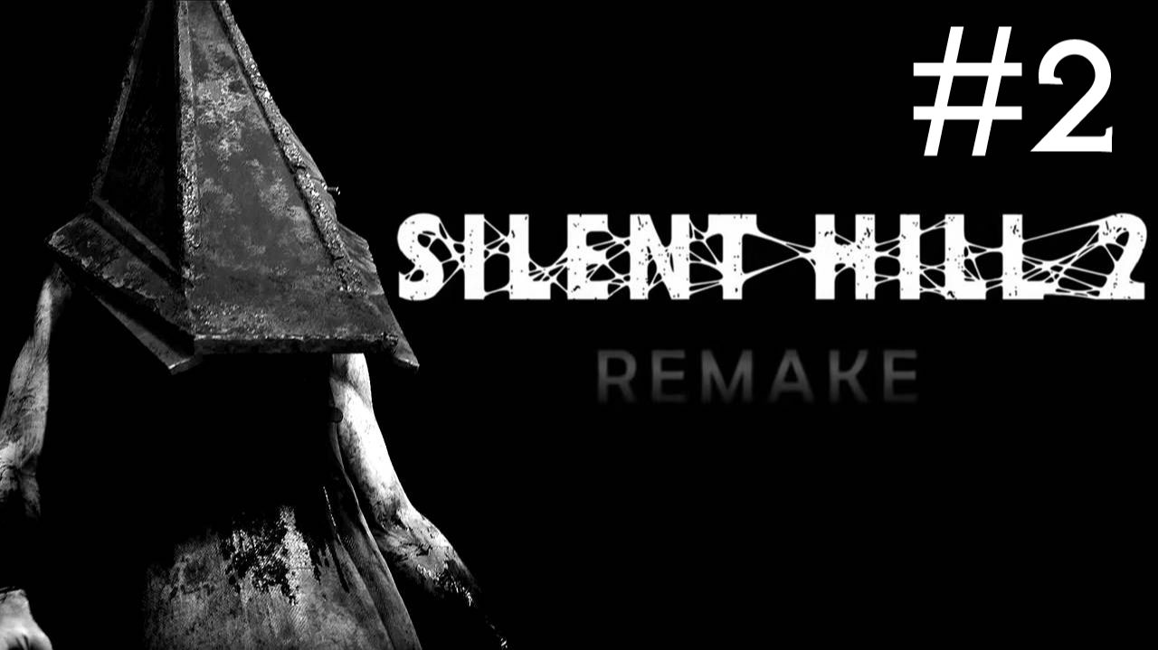 Тихий Холм 2: Переделанный | Silent Hill 2: Remake | часть 2