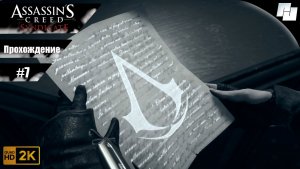 Assassin’s Creed: Syndicate // Прохождение #7 (Русская озвучка)