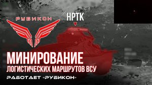 Донбасс. Минирование логистических маршрутов ВСУ.