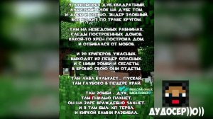 стихи маинкрафт