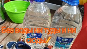 Без воды ни туды и ни сюды/ Авария в Новом городе