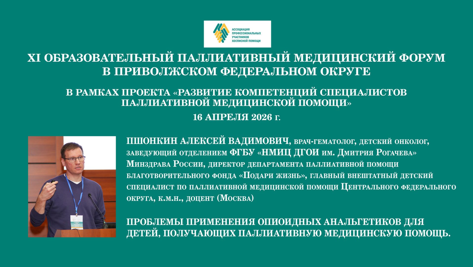 Проблемы применения опиоидных анальгетиков для детей, получающих паллиативную медицинскую помощь