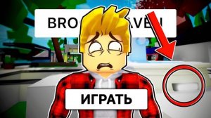 НИКОГДА НЕ НАЖИМАЙ СЮДА в БРУКХЕЙВЕН (Роблокс BrookHaven RP🏡)