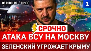 СРОЧНО: Атака ВСУ на Москву | Зеленский угрожает Крыму | Трамп проиграл в Иране