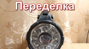 «Оживляем»  фонарик