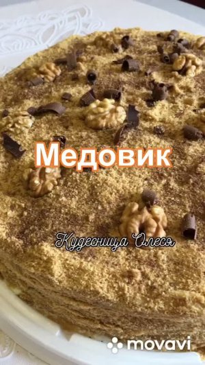 Это БОМБА! 💣💥Самый вкусный МЕДОВИК!🎂