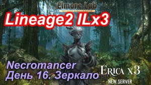 Lineage2. Elmorelab.com. Interlude x3. Necromancer. День 16. Зеркало.