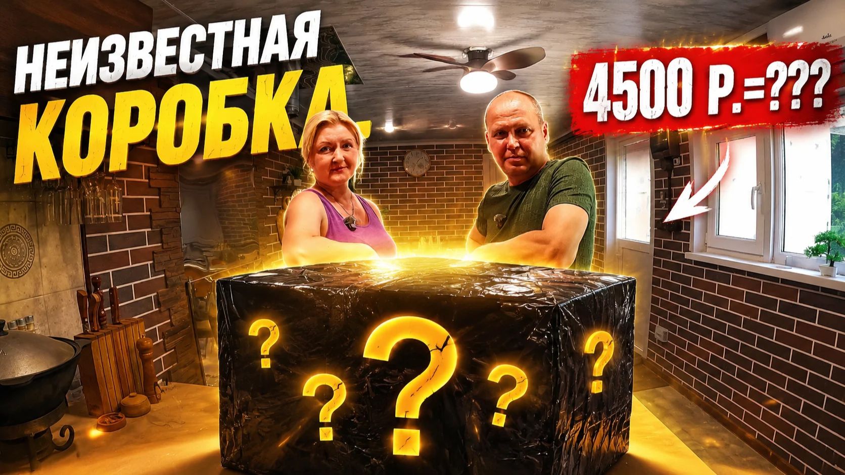 РАСПАКОВКА бокса за 4500 р. Что внутри не знаем! смотреть онлайн