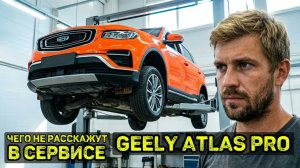 Правдивый отзыв о Geely Atlas Pro: Шестое ТО и неожиданные выводы на 60 000 км