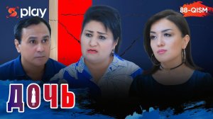 Дочь Серия 88 узбек сериал на русском языке | Qizim 88-qism serial Rus tilida