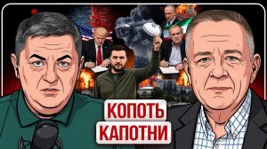 🌡️ ГРАДУС ВОЙНЫ ПОВЫШАЕТСЯ! Зе бьет по Москве. Дорогой мир Трампа в Иране. Израиль кинули