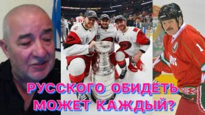 Л.ГЕНИН о футболе без цензуры, «придурях» ФИФА, русских победах в НХЛ и европейских «подлянках»