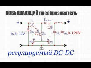 Регулируемый импульсный dc dc преобразователь своими руками