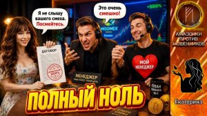 ЕКАТЕРИНА  / Криптогений с нулём в договоре / Где договор, менеджер?  / Телефонное мошенничество