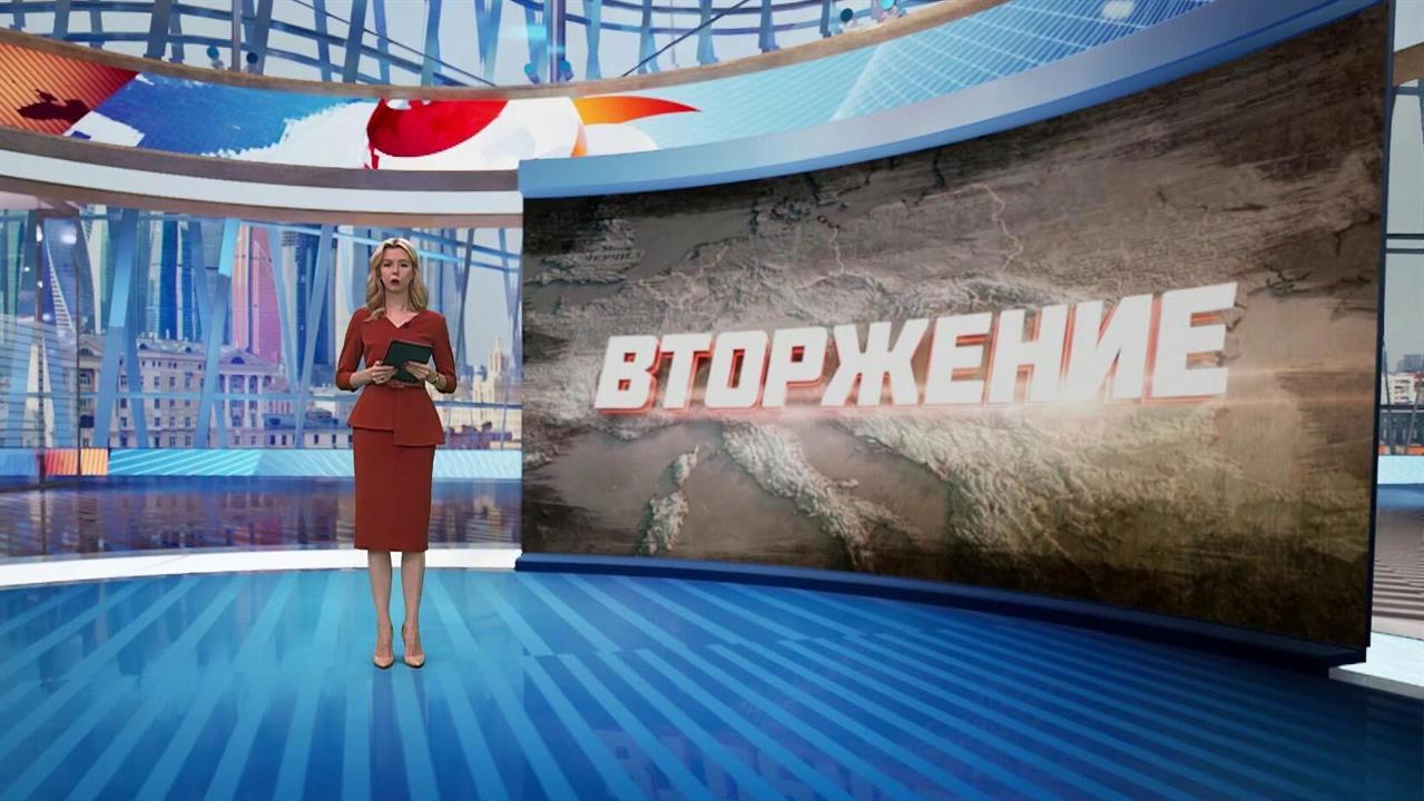 Смотрите на Первом канале четвертую серию документальной драмы "Вторжение". смотреть онлайн
