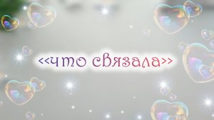 Вязовлог 🥰 собираю посылку 🥰 готовые работы❤