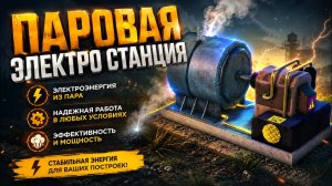 Как сделать Паровую электро Станцию в Industrialist Roblox