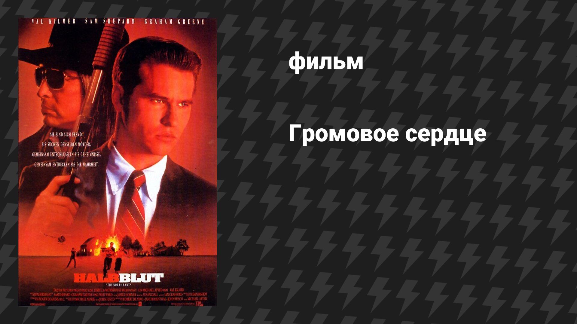 Громовое сердце (фильм, 1992)