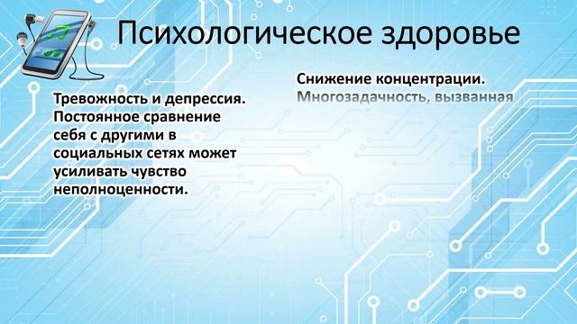 Последствия зависимости от гаджетов